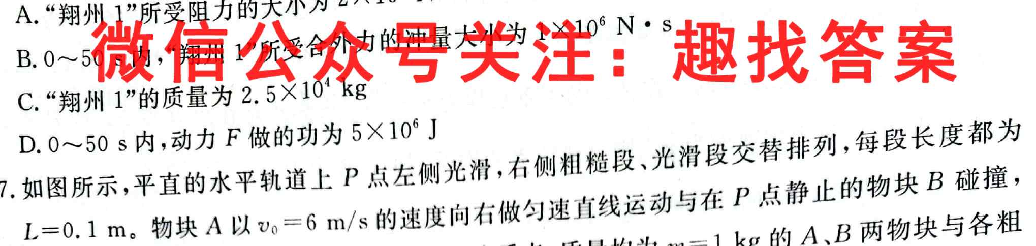 广东省2022~2023学年第一学期高一第二次大考(23231A)物理
