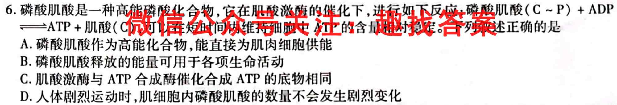 2023届天一大联考(新高考)高考全真模拟卷5(五)生物