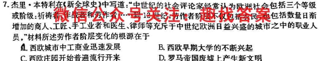 [广安一诊]2023届广安市高2020级第一次诊断性考试历史试卷