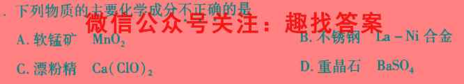 2023年普通高等学校招生统一考试模拟信息卷S3(一)1化学