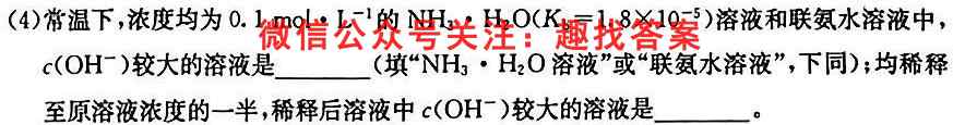 2023年全国高考·模拟调研卷XXY(四)4化学