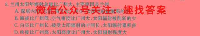 2023届普通高等学校招生全国统一考试综合信息卷(六)6地理