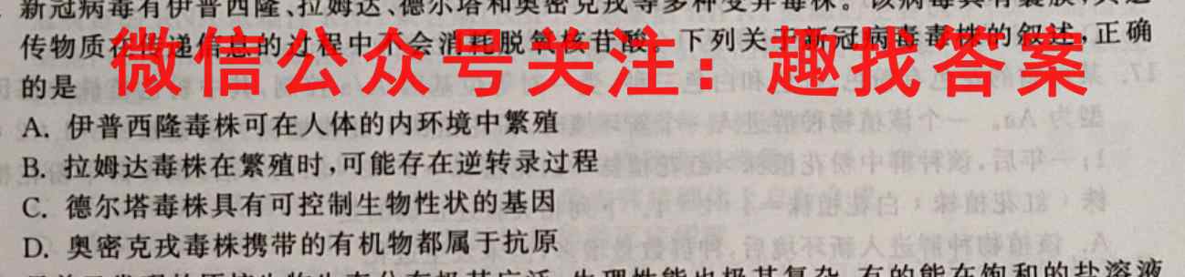 2023普通高等学校招生全国统一考试内参模拟测试卷(六)6生物
