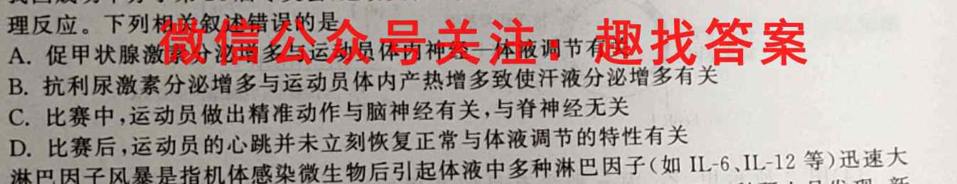 2023年全国高考·模拟调研卷XXY(二)2生物