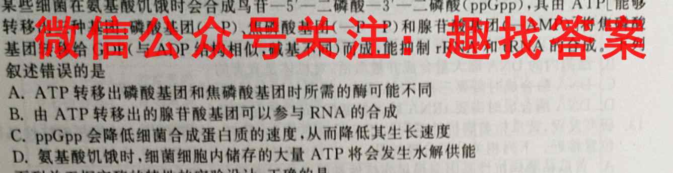 2023九师联盟高三12月质量监测考试生物试卷答案