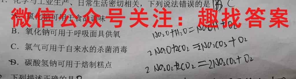 2023届天一大联考(新高考)高考全真模拟卷6(六)化学