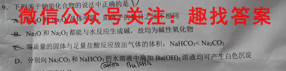 百校名师2023普通高中高考模拟信息卷LL(一)1化学