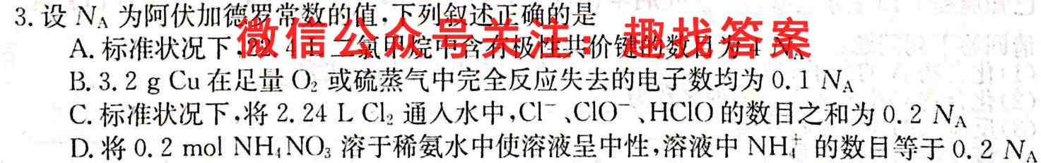 2023届衡水金卷先享题调研卷 湖南专版 四化学