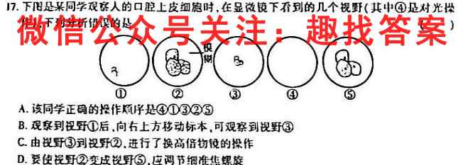 2023届天一大联考·高考全真模拟卷 老高考(3三)3生物