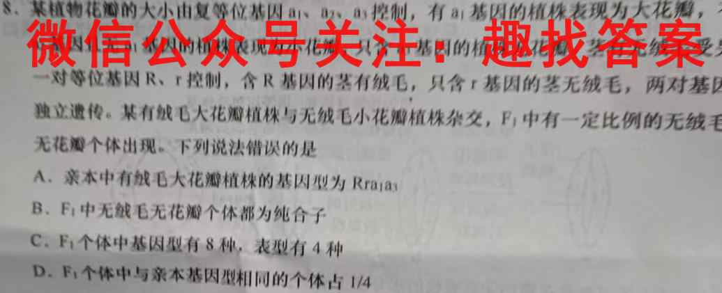 2023届百师联盟高三一轮复习联考(四)山东卷生物
