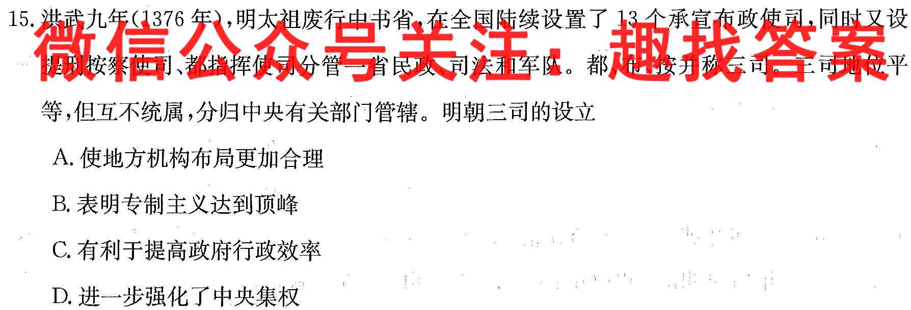 衡水金卷 2023届高三年级12月联考(新教材)历史