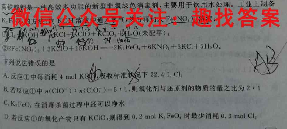 衡中同卷·2023届调研卷 全国卷A 理综(一)1化学