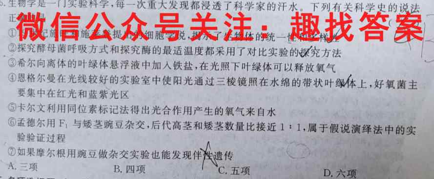 2023年全国高考·仿真模拟卷3(三)生物试卷答案