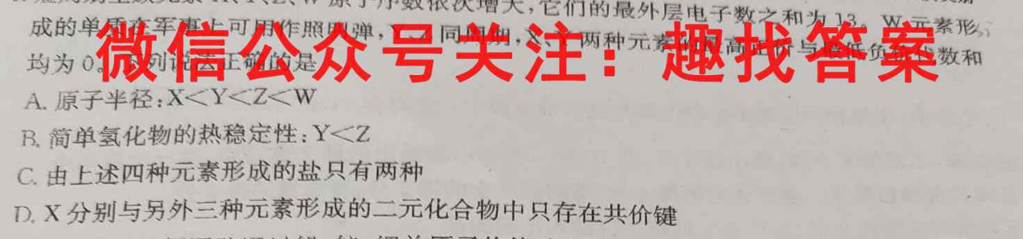 2023届黑龙江省高三考试12月联考(23-135C)化学