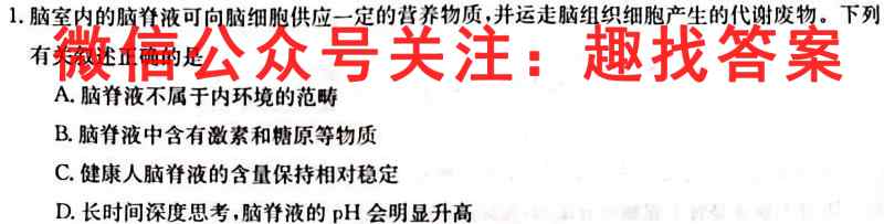 2023普通高等学校招生全国统一考试内参模拟测试卷 新高考(四)4生物