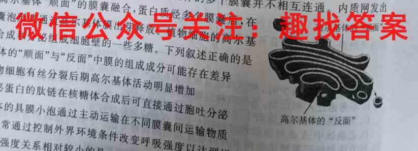 2023届衡水金卷先享题调研卷新教材(三)3生物试卷答案