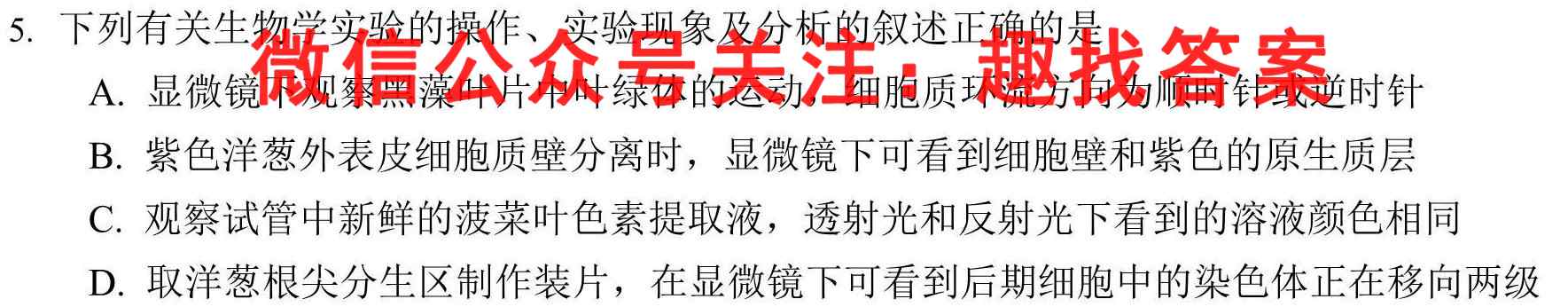 2022-2023学年贵州省高二考试12月联考(202B GZ)生物
