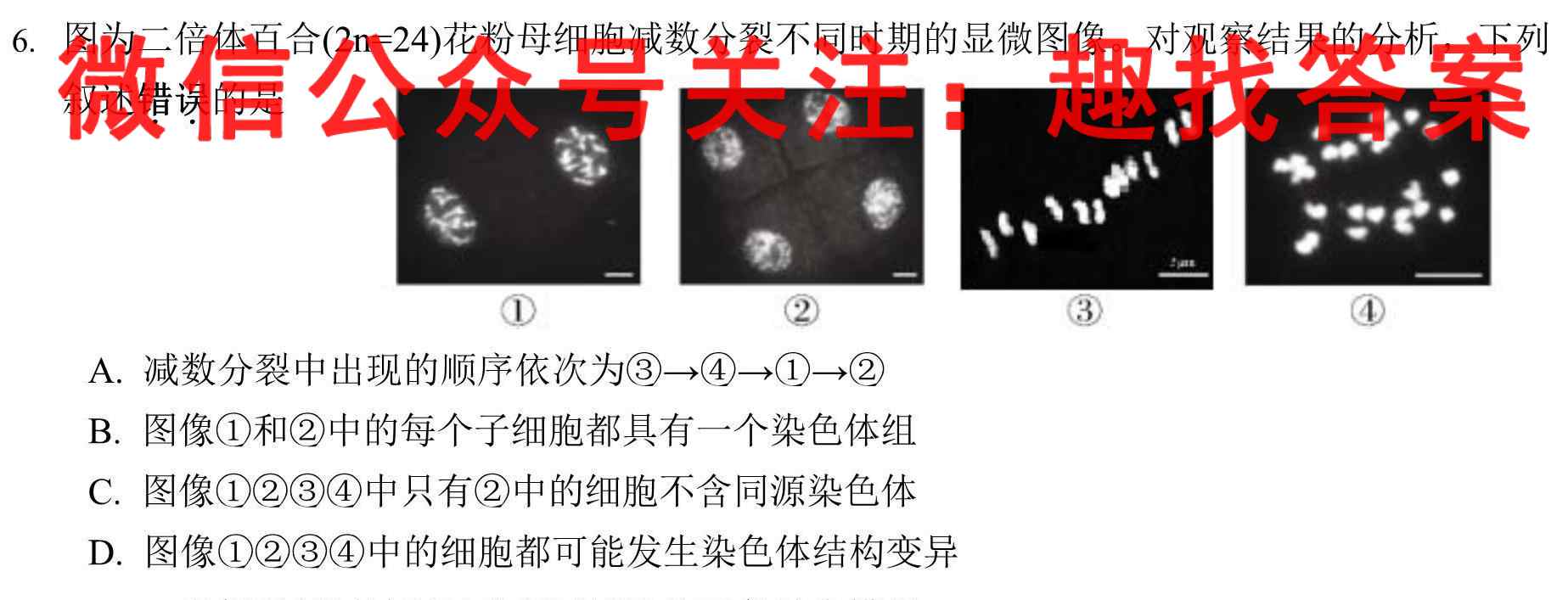 学普试卷2023届高三第三次(联考版)生物