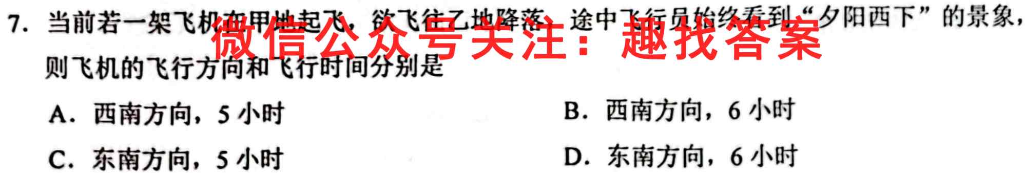 2023年普通高等学校招生统一考试 新S3·最新模拟卷(3三)3地理