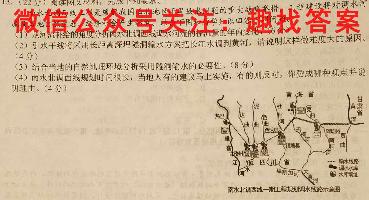 石家庄2022-2023学年高三第一学期第三次调研考试地理