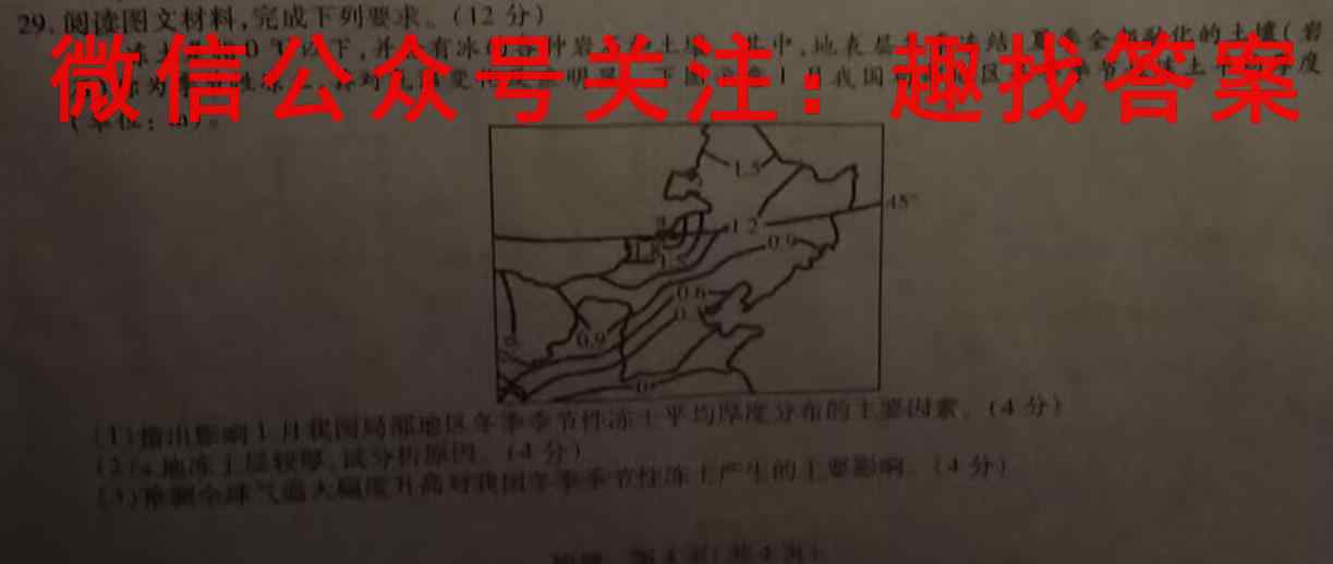 炎德英才大联考长郡中学2023届高三月考试卷(四)地理