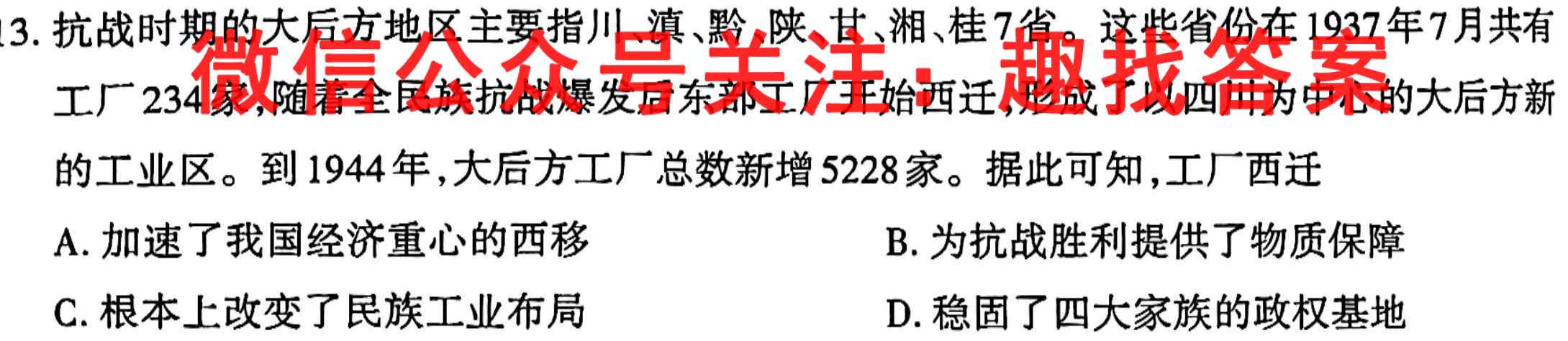 2023届新高考单科模拟检测卷 XKB-E(4四)4历史