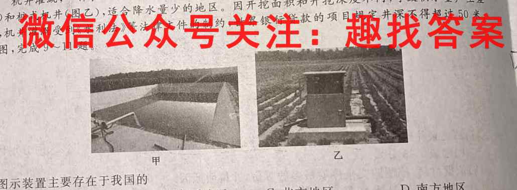 2023届山东省高三12月备考检测联合调考(23-149C)地理