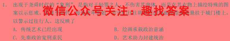2023年普通高等学校全国统一模拟招生考试新未来12月高二联考历史