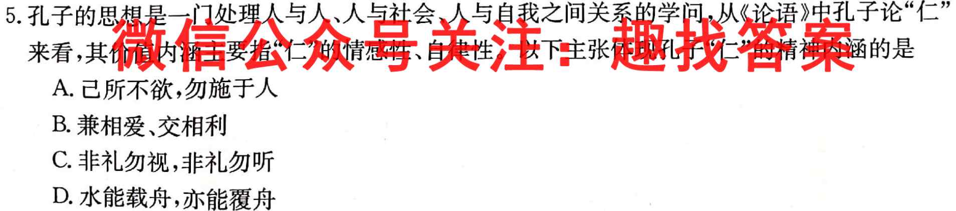 2023年普通高等学校招生全国统一考试·金卷(四)4历史试卷