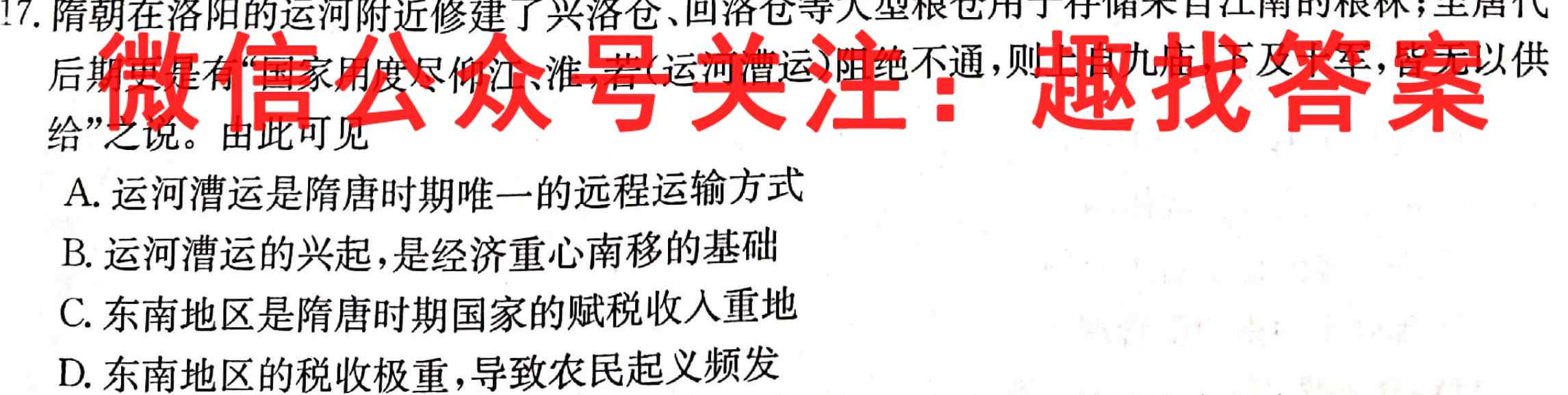 2023年全国新高考仿真模拟卷 新高考5(五)历史
