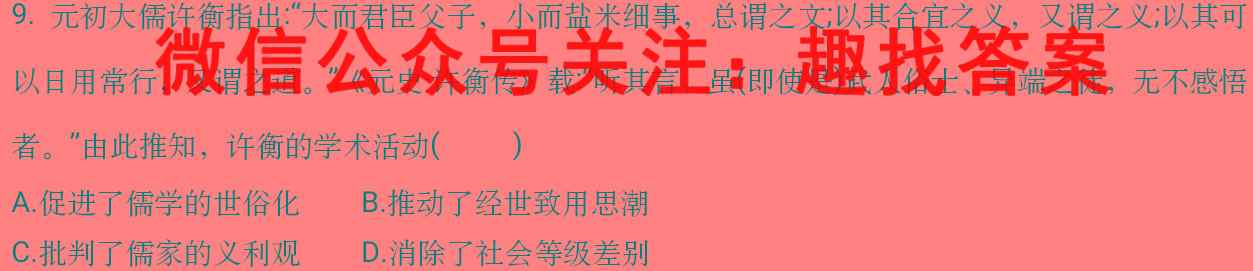 广东省2022-2023学年2025届高一级第一学期"四校"联合学业质量监测(3188A)历史