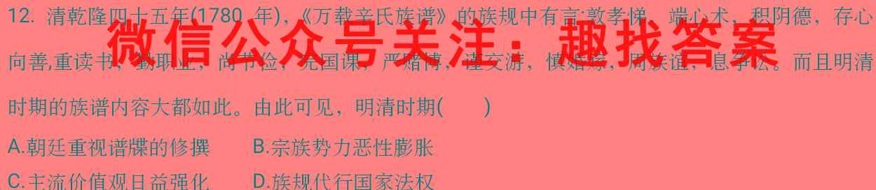 广西二校高一新教材12月模拟选科大联考历史