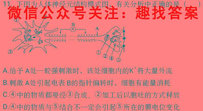 安徽省2023届高三第一次五校联考(12月)生物