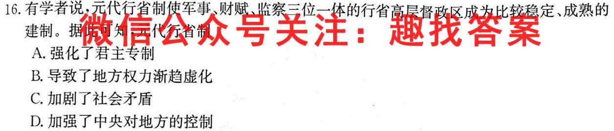 2023普通高等学校招生全国统一考试内参模拟测试卷(一)1历史试卷