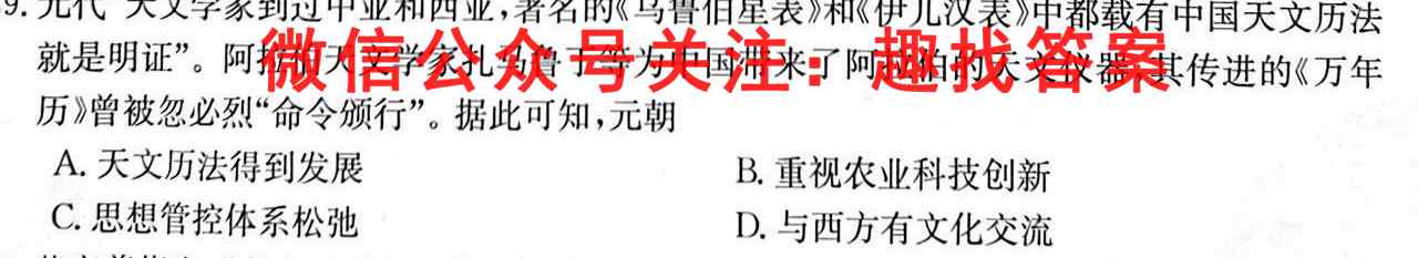 晋中市2022-2023学年八年级第一学期期末学业水平质量监测历史