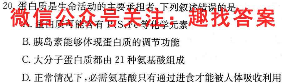 天壹名校联盟·2023届高二年级12月联考生物