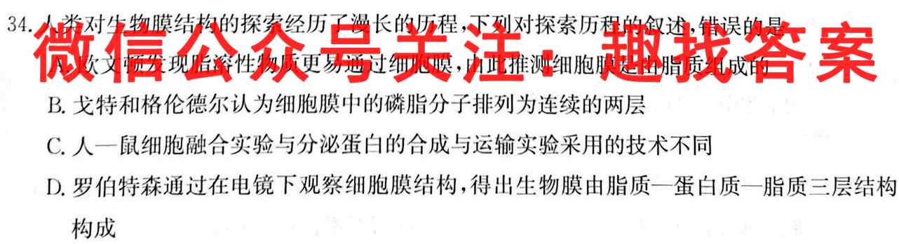 百师联盟2023届高三一轮复习联考(四4湖南卷生物