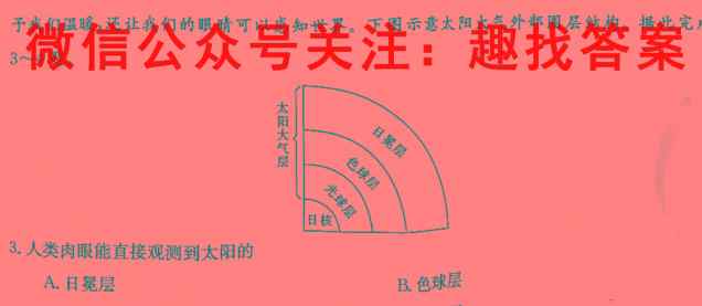 神州智达2023年普通高等学校招生全国统一考试(信息卷Ⅰ)地理