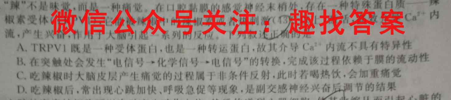 2023届天一大联考(新教材)高考全真模拟卷(八)8生物
