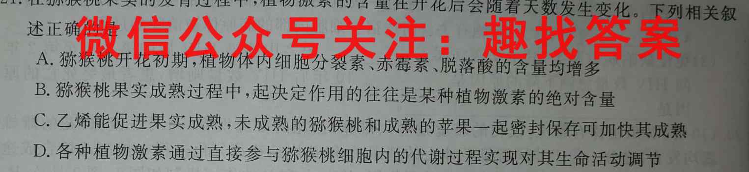 百师联盟2023届高三一轮复习联考(四)4 全国卷生物