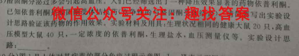 2023届衡中同卷 调研卷 全国卷(二)生物