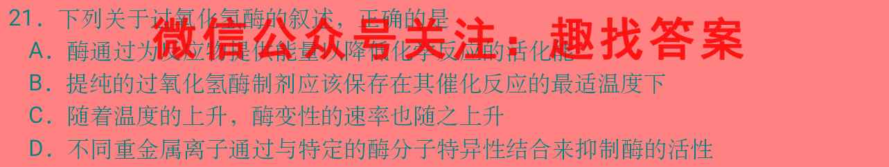 [国考1号8]第8套高中2023届知识滚动综合能力提升检测生物