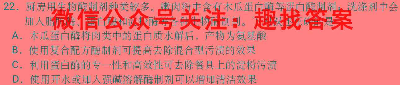 江西省2022年“三新”协同教研共同体高三联考(WLJY)生物