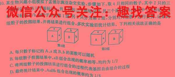 2023年全国高考·仿真模拟卷(二)2生物