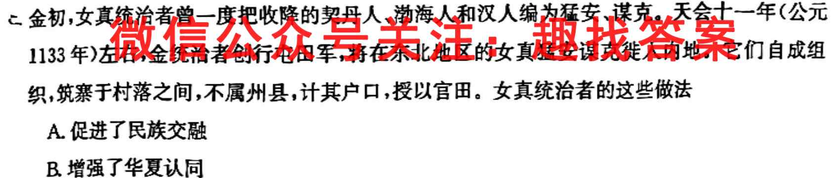 2023九师联盟高三12月质量监测考试历史试卷