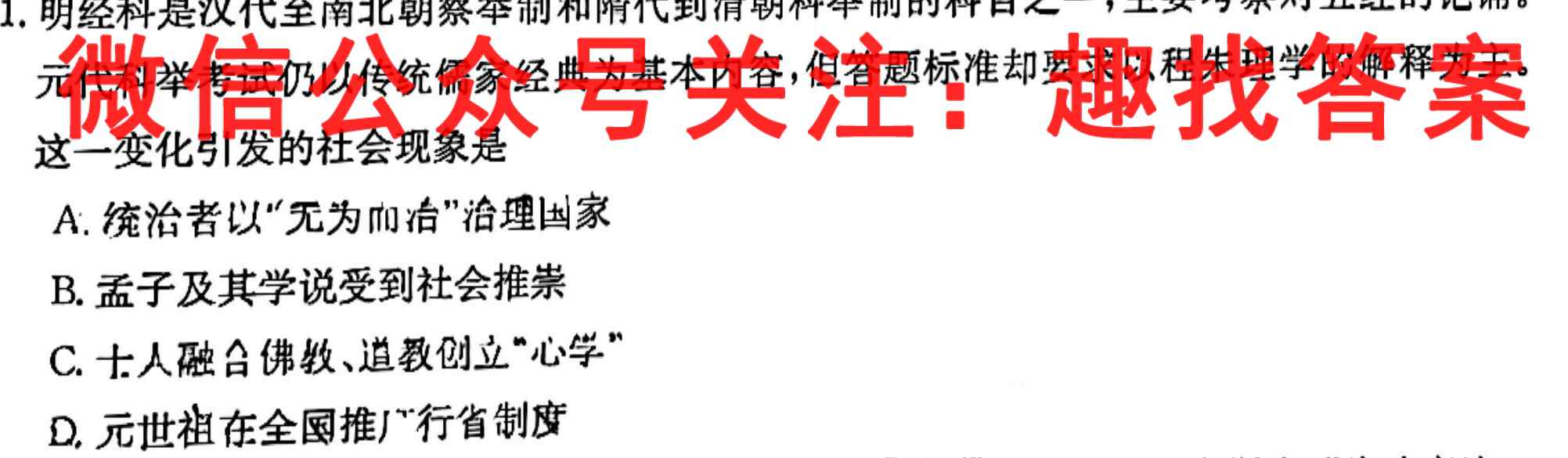百师联盟 2023届高三仿真模拟考试(3三)3新高考卷历史