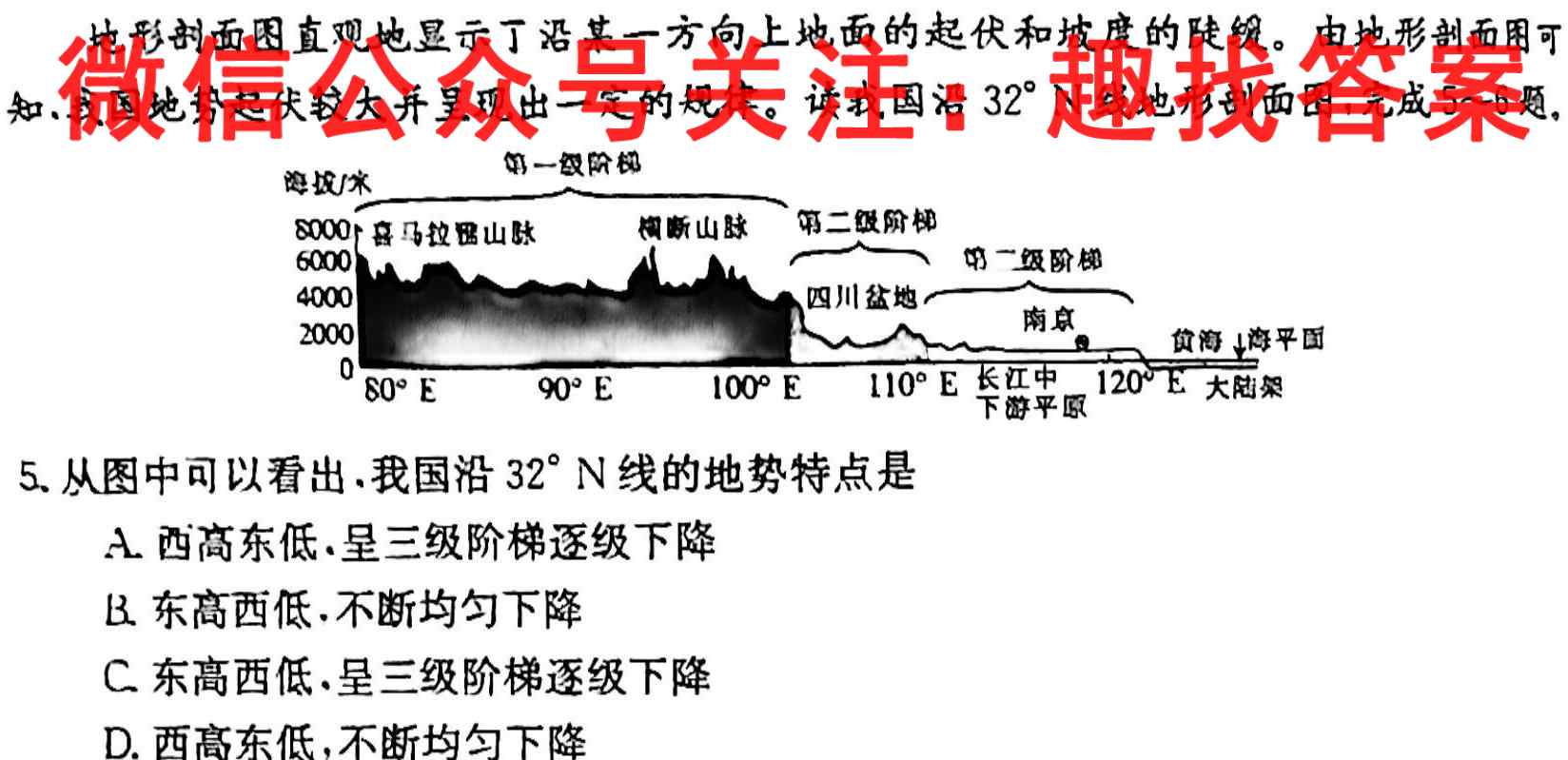 河北省2022-2023学年八年级第一学期六年一贯制12月月考地理