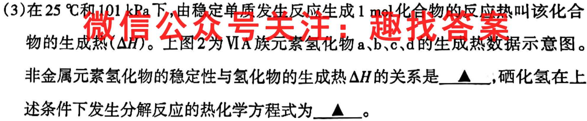 湖北省优质重点高中2023届高三联考(23-194C)化学