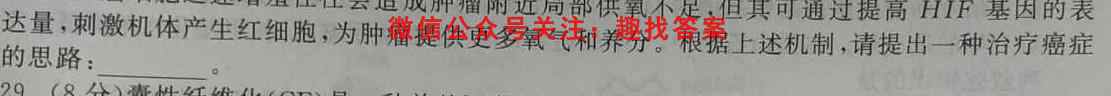 2023届衡水金卷先享题 调研卷 新教材(一)1生物试卷答案