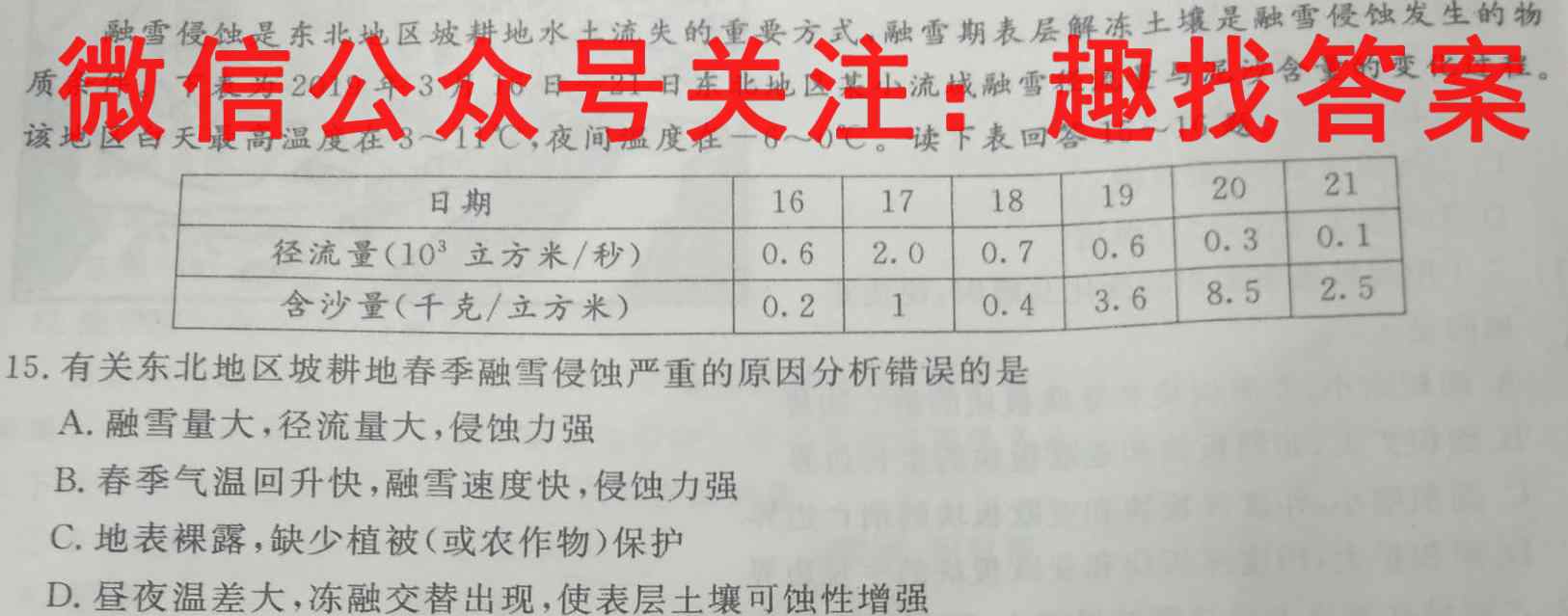 2022-2023学年辽宁省朝阳市普通高中高一年级考试卷(23-220A)地理